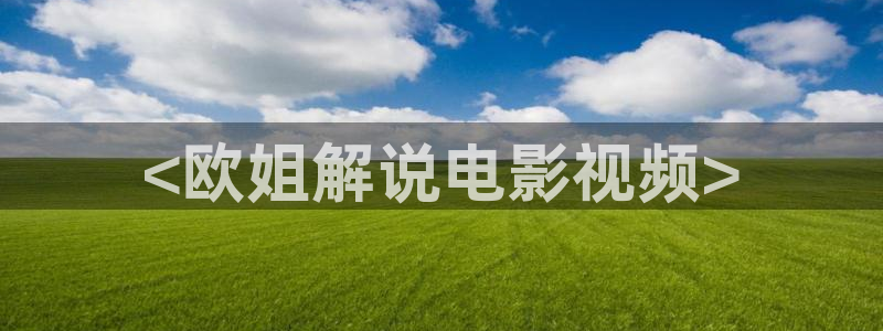秋霞理论一级a电影